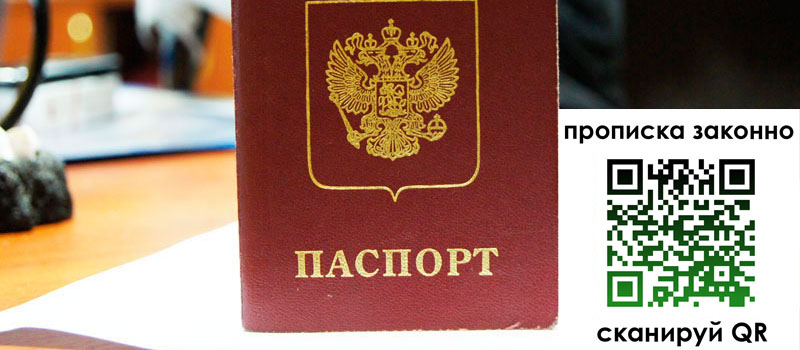 прописка в Ярославле
